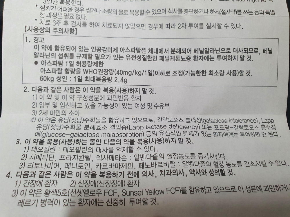 임산부나 어린아이는 구충제를 먹어도 될까?