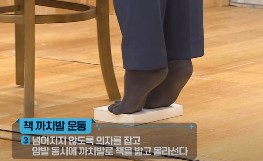 종아리 근육 운동 뒤꿈치 들기 효과와 방법