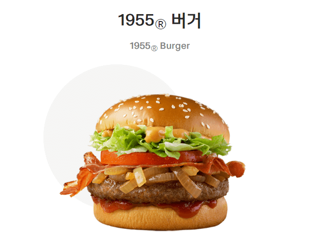 맥도날드 버거 영양정보 정리